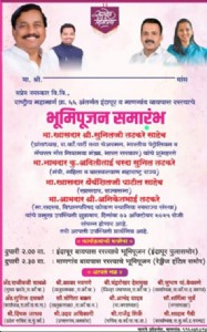 भूमिपूजन निमंत्रणातून गोगावले यांचे नाव डावलल्याने रायगडमध्ये राजकीय तणाव