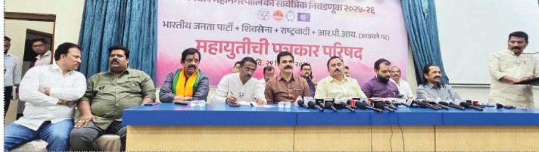 पनवेल महापालिकेसाठी महायुतीची घोषणा , भाजप, शिवसेना, राष्ट्रवादी आणि आरपीआय एकत्र लढणार