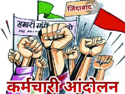 सरकारी कर्मचार्‍यांचा ९ जुलैला जिल्हाधिकारी कार्यालयावर मोचा