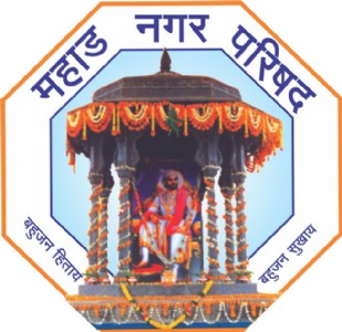 महाड नगरपरिषदेची पहिली सर्वसाधारण सभा 7 जानेवारीला