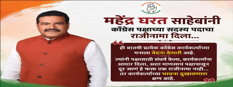 डॉ.मनीष पाटील यांची जिल्हाध्यक्षपदी नियुक्ती...महेंद्र घरत यांचा काँग्रेसला रामराम?