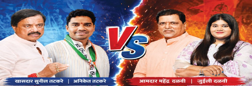 शिवसेना-राष्ट्रवादी पुन्हा आमनेसामने!आमदार कन्येची एंट्री,खासदार पुत्राचा मार्ग खडतर