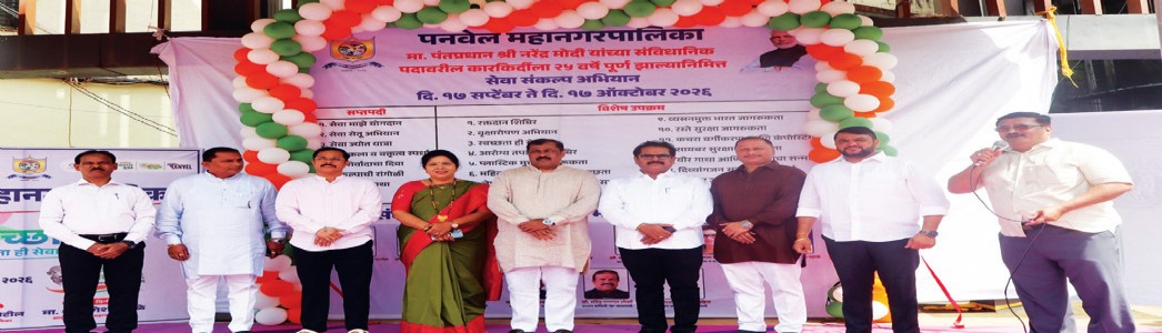 सेवा संकल्प अभियानाला पनवेलमध्ये प्रारंभ ; महिनाभर विविध सामाजिक उपक्रम